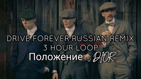 drive forever russian song